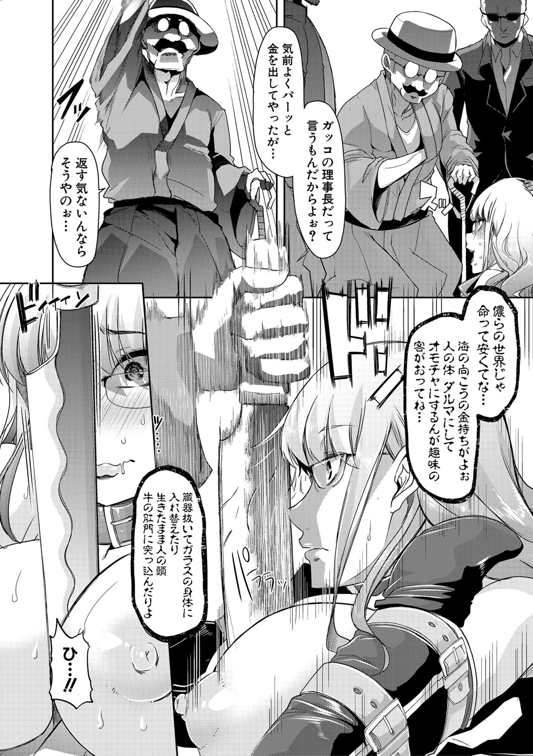 Mesu Kyoushi, Ochiru page 181