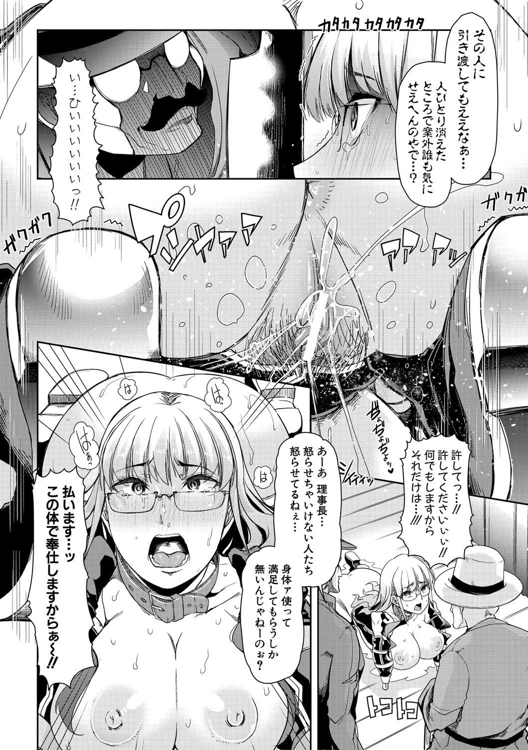 Mesu Kyoushi, Ochiru page 182