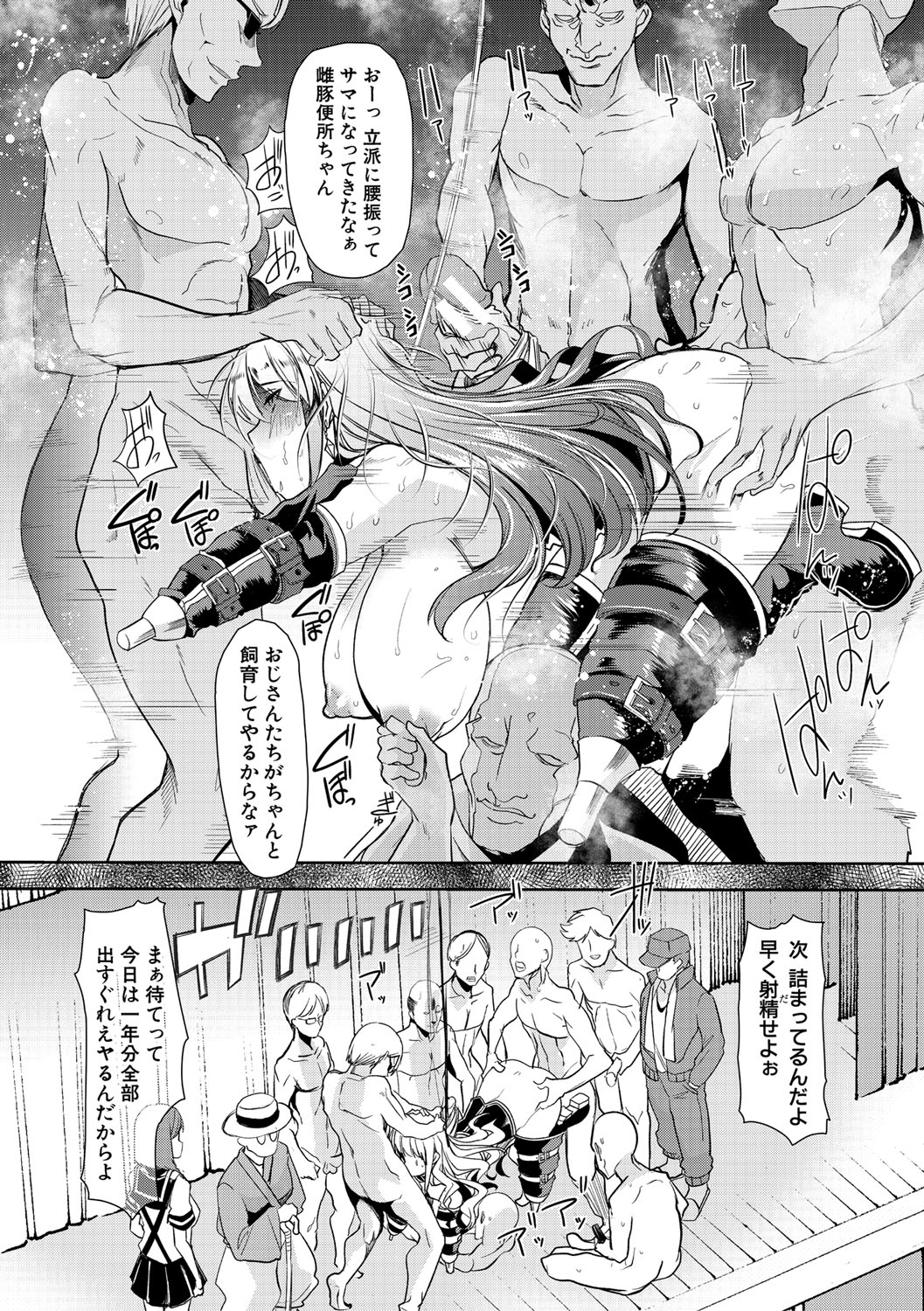 Mesu Kyoushi, Ochiru page 191