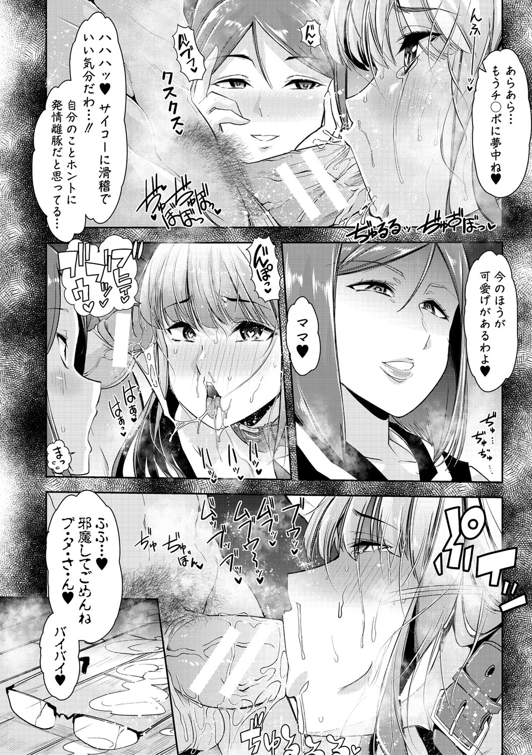 Mesu Kyoushi, Ochiru page 193