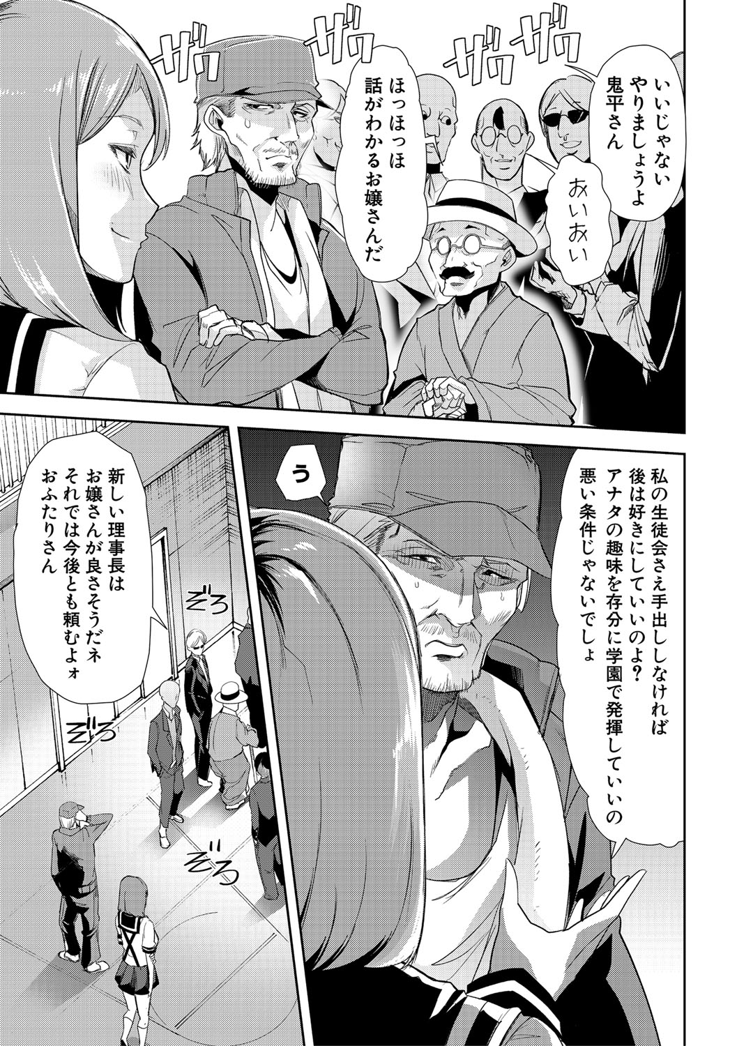 Mesu Kyoushi, Ochiru page 198