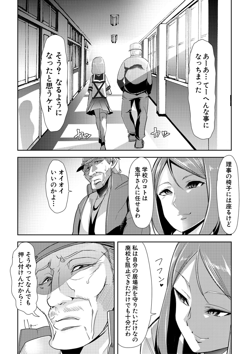 Mesu Kyoushi, Ochiru page 199