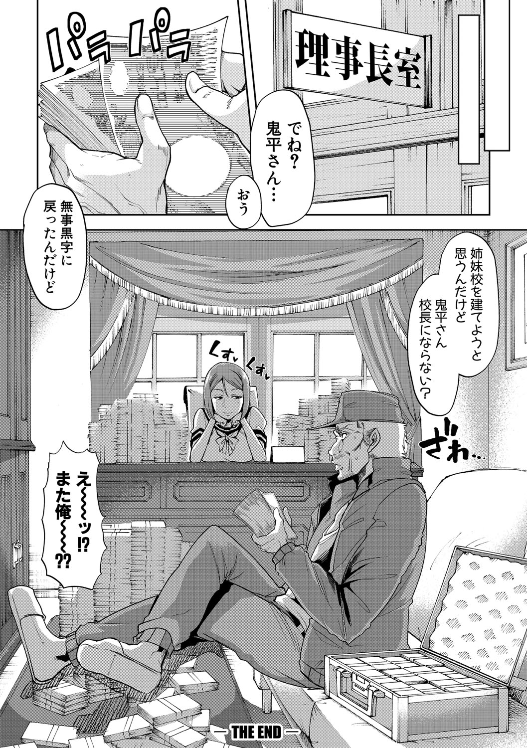Mesu Kyoushi, Ochiru page 201