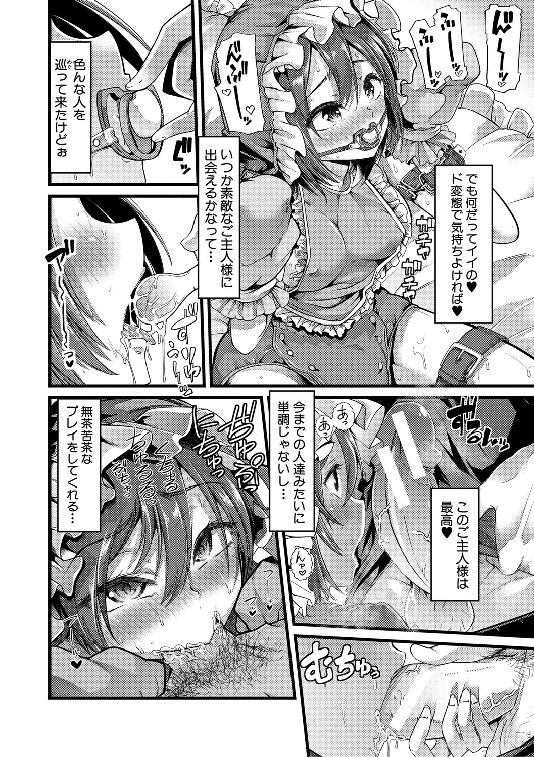 Mesu Kyoushi, Ochiru page 203