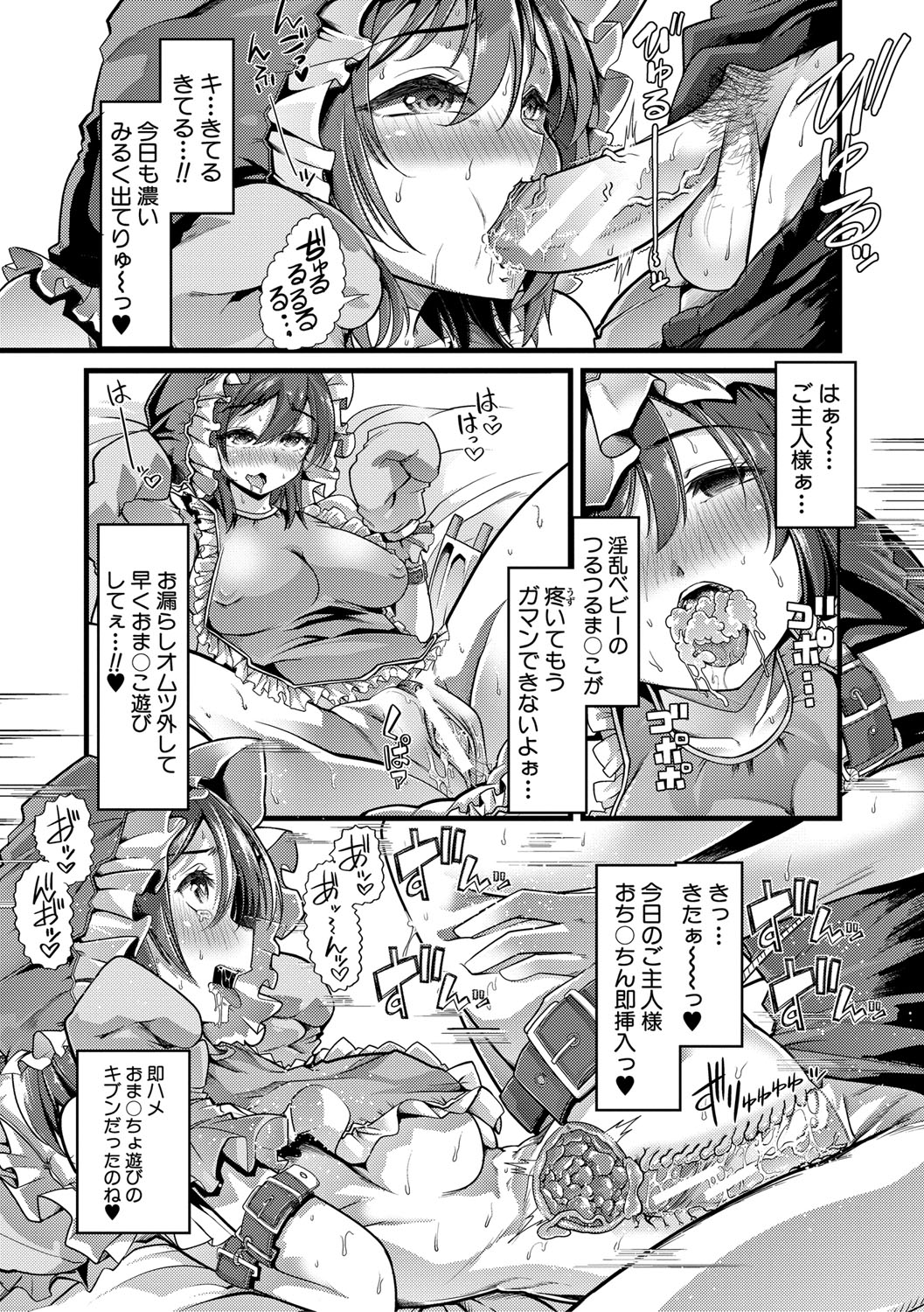 Mesu Kyoushi, Ochiru page 204