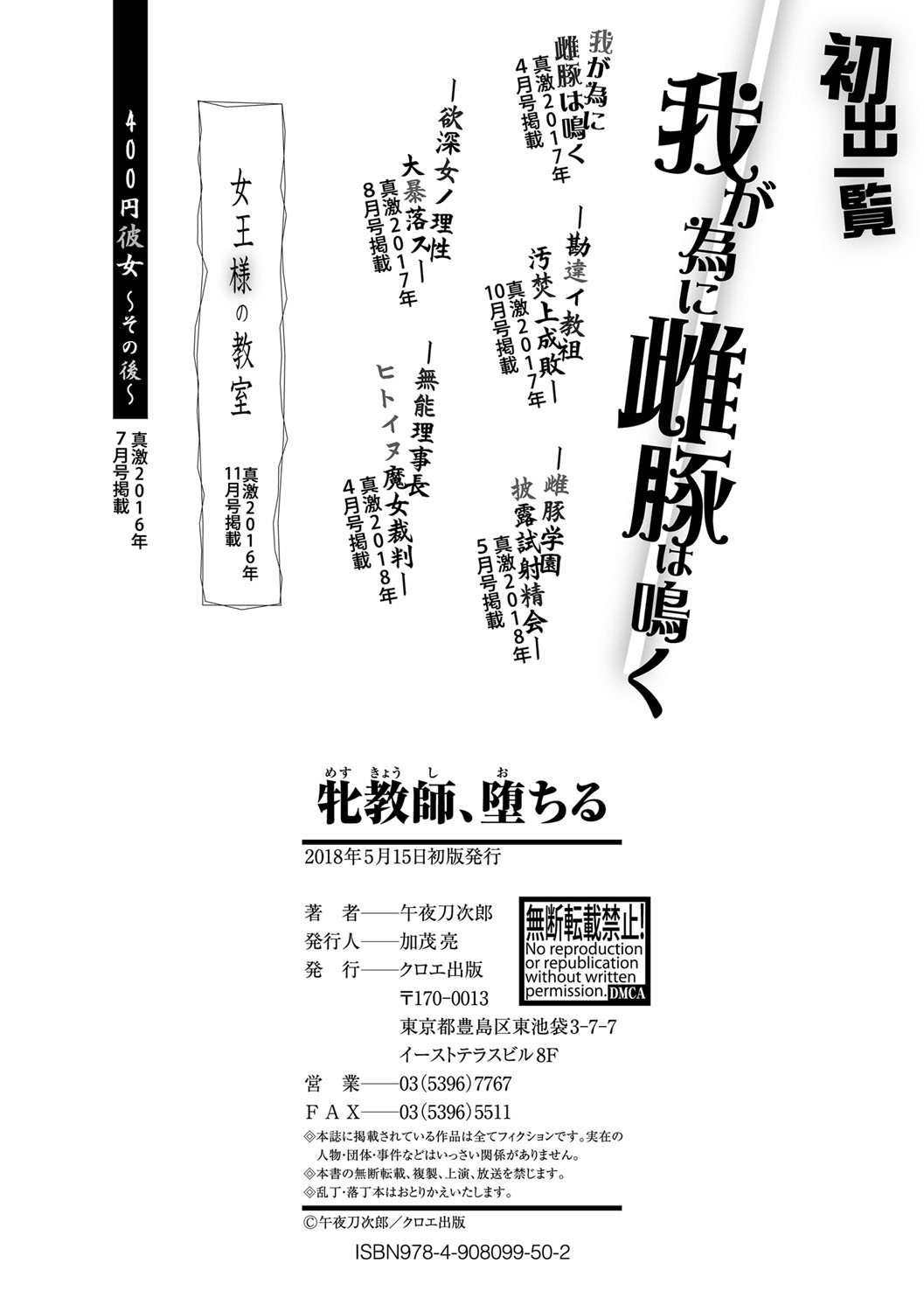 Mesu Kyoushi, Ochiru page 207