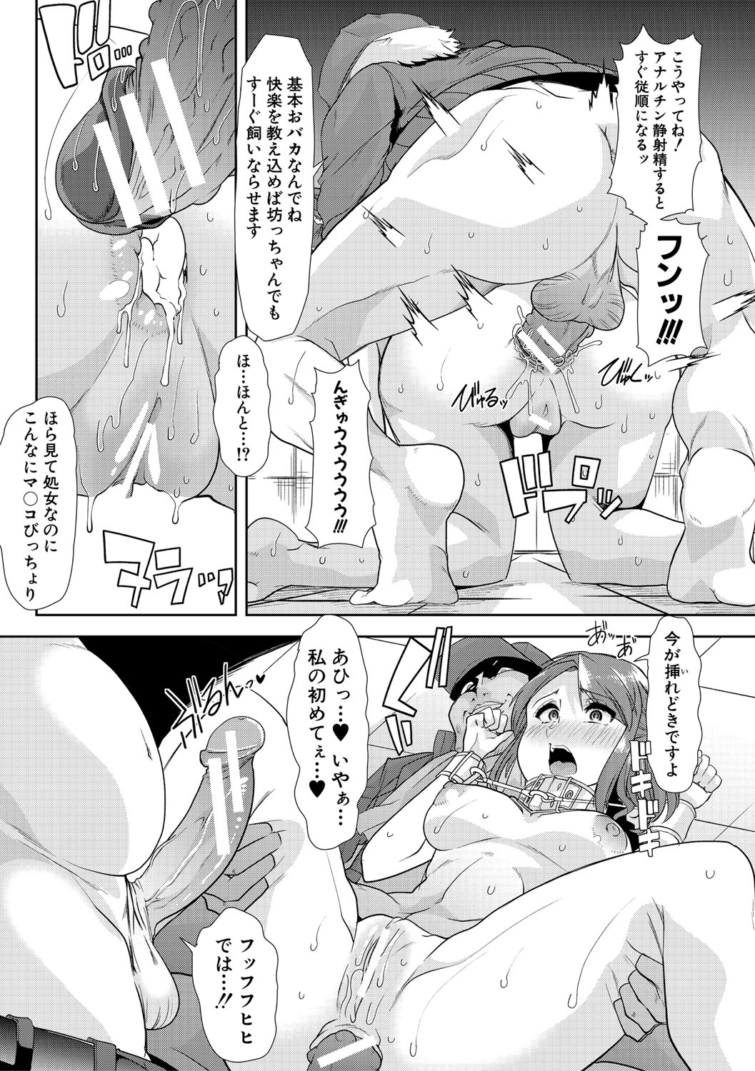 Mesu Kyoushi, Ochiru page 26