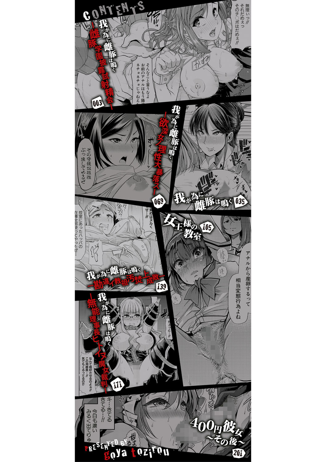 Mesu Kyoushi, Ochiru page 3