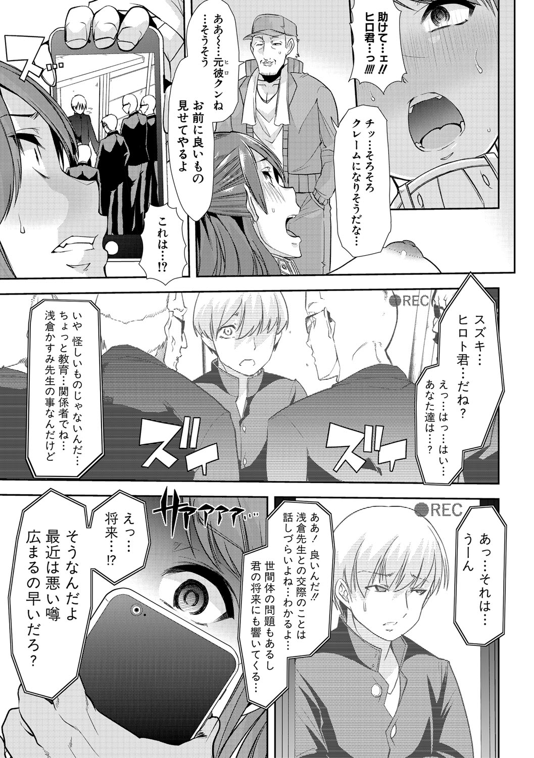 Mesu Kyoushi, Ochiru page 30