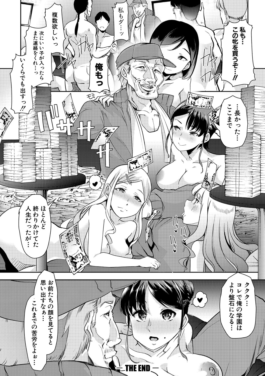 Mesu Kyoushi, Ochiru page 35