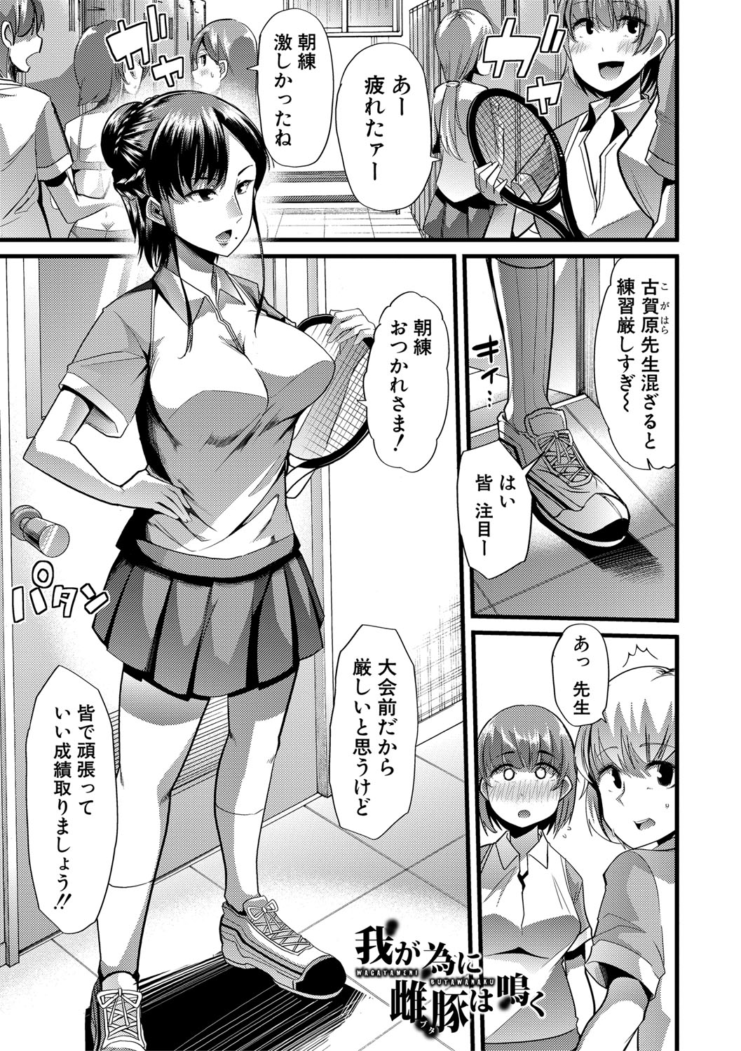 Mesu Kyoushi, Ochiru page 36
