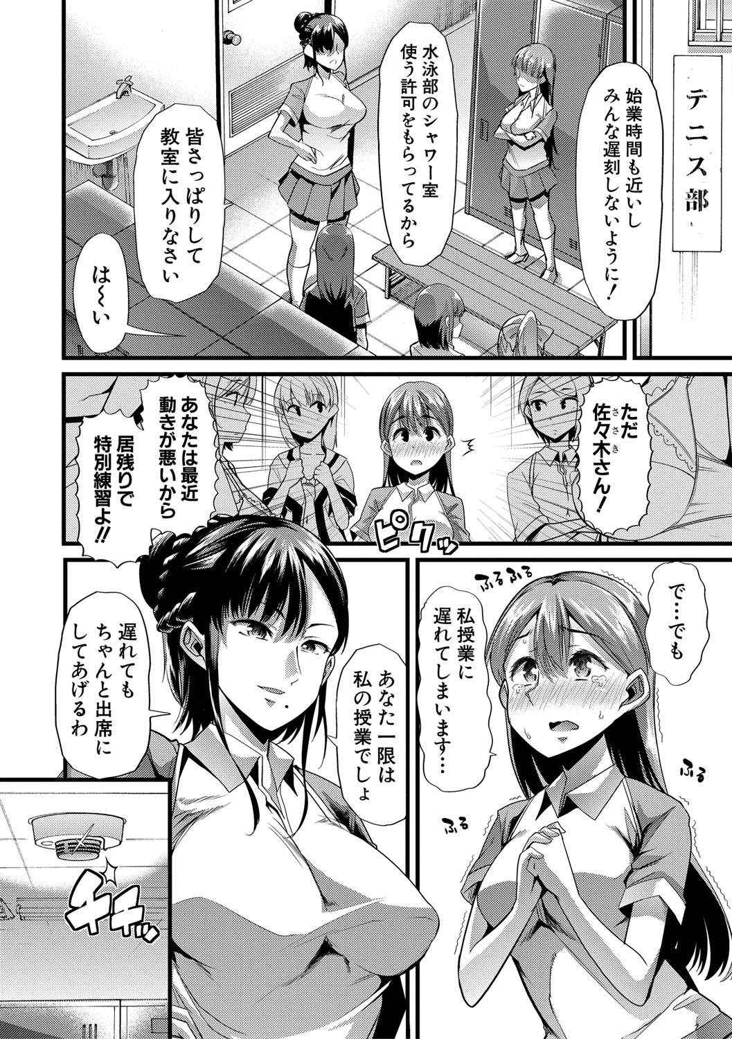 Mesu Kyoushi, Ochiru page 37