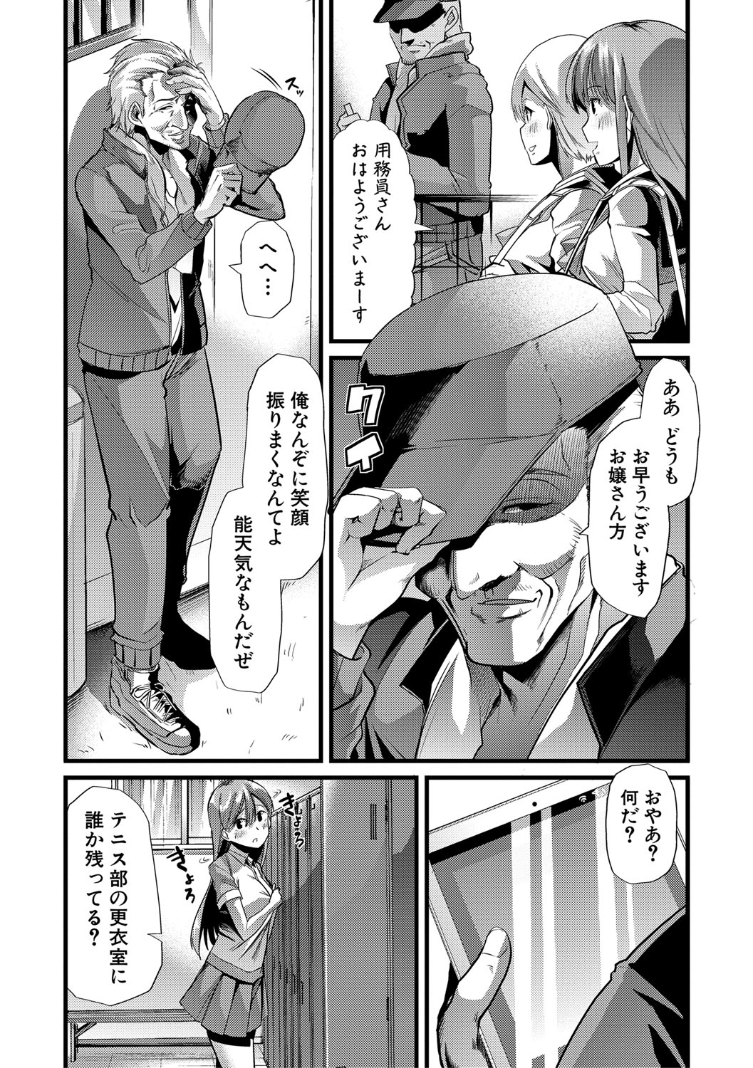 Mesu Kyoushi, Ochiru page 39