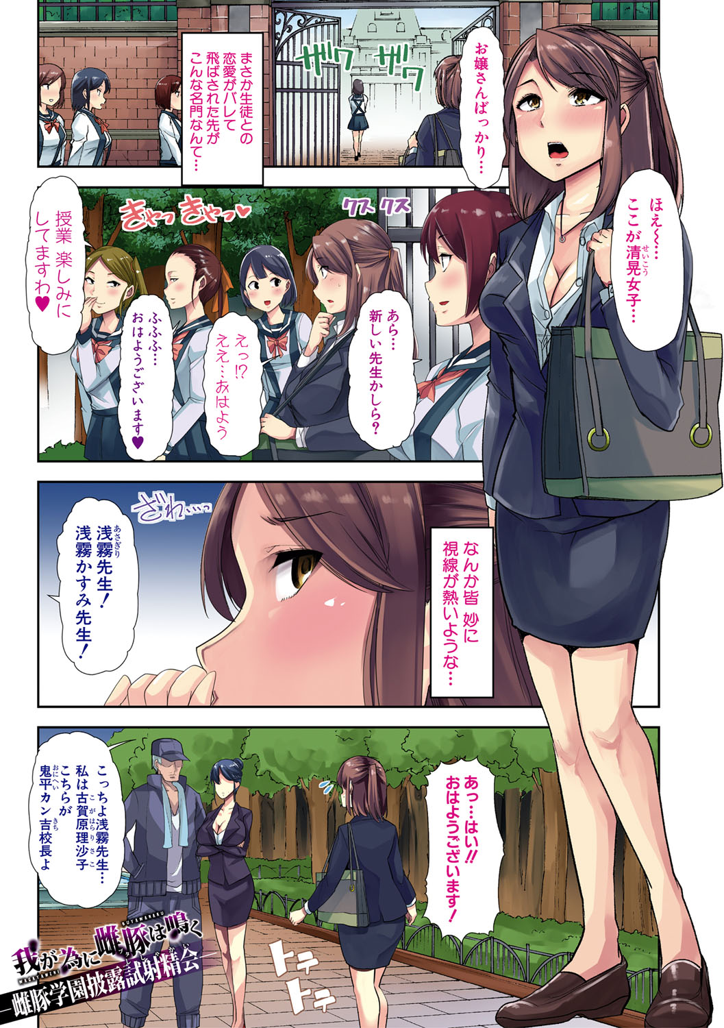 Mesu Kyoushi, Ochiru page 4