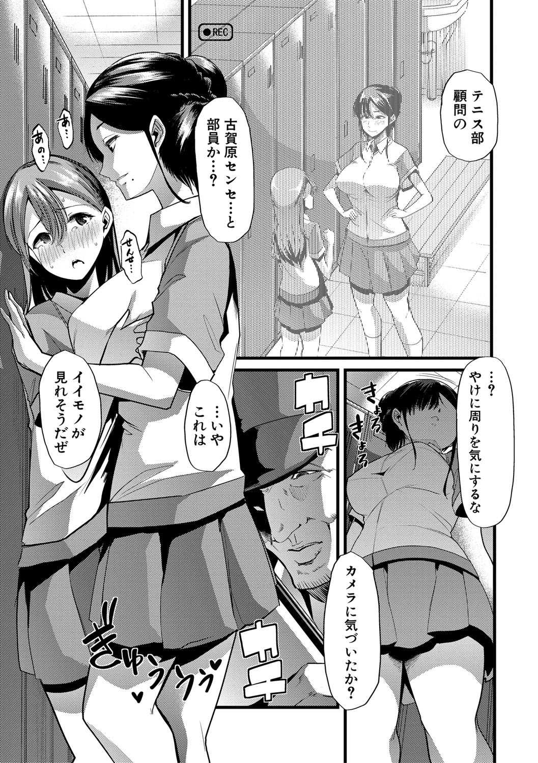 Mesu Kyoushi, Ochiru page 40