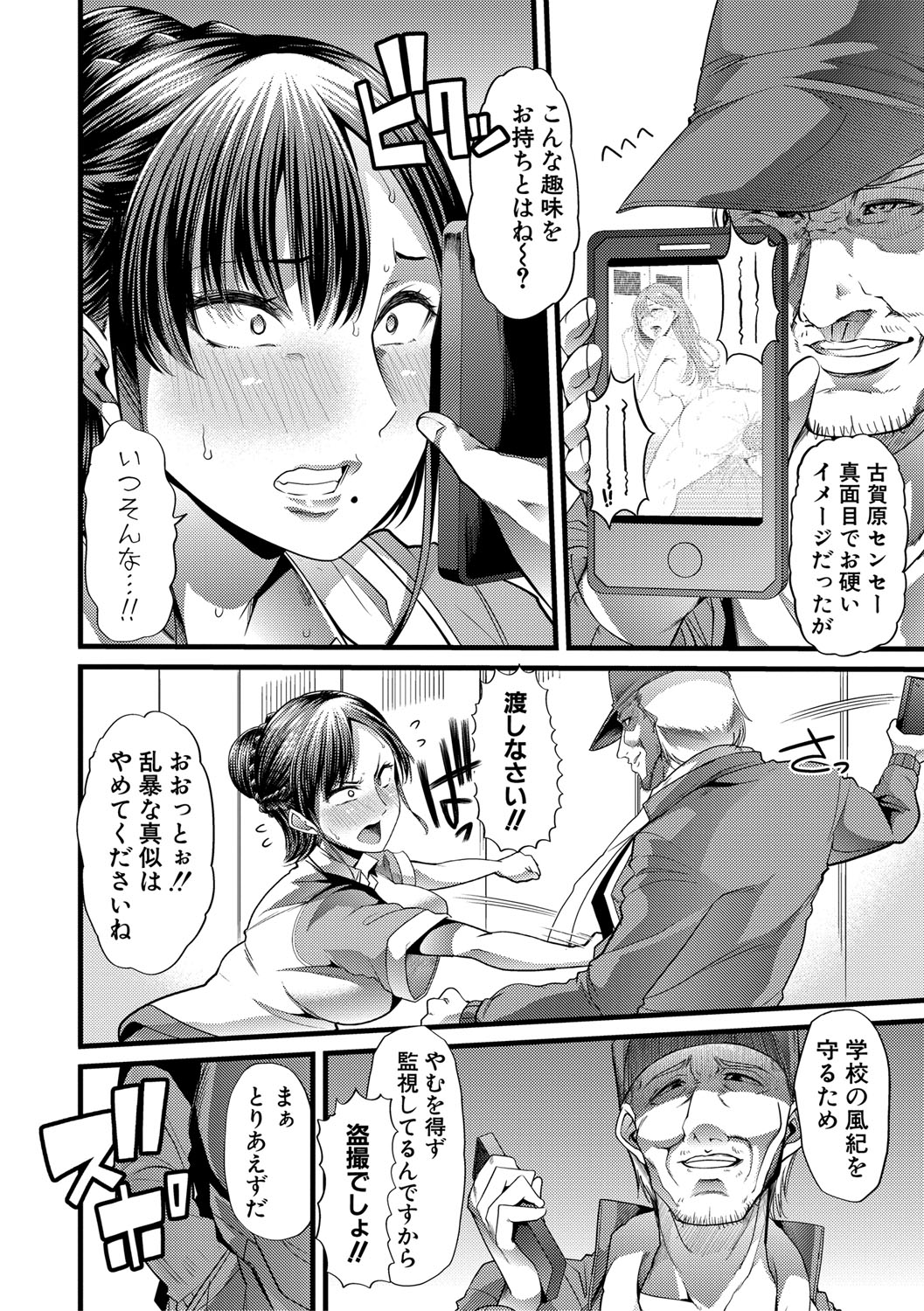 Mesu Kyoushi, Ochiru page 51