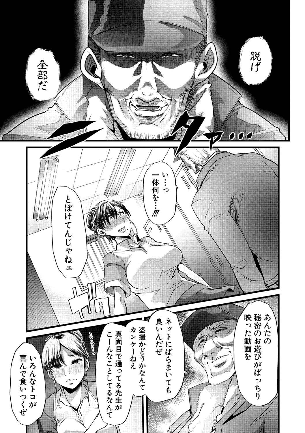 Mesu Kyoushi, Ochiru page 52