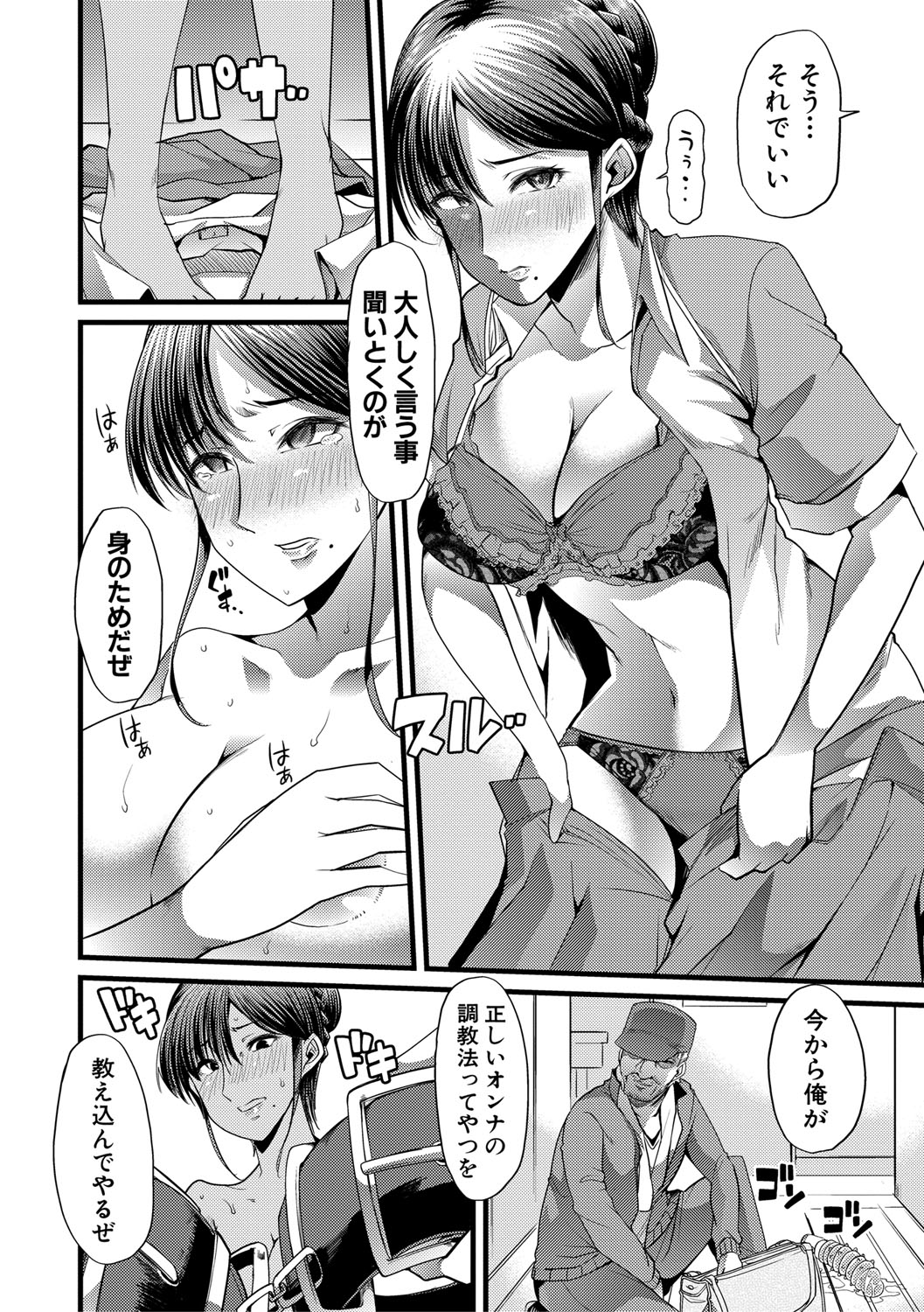 Mesu Kyoushi, Ochiru page 53