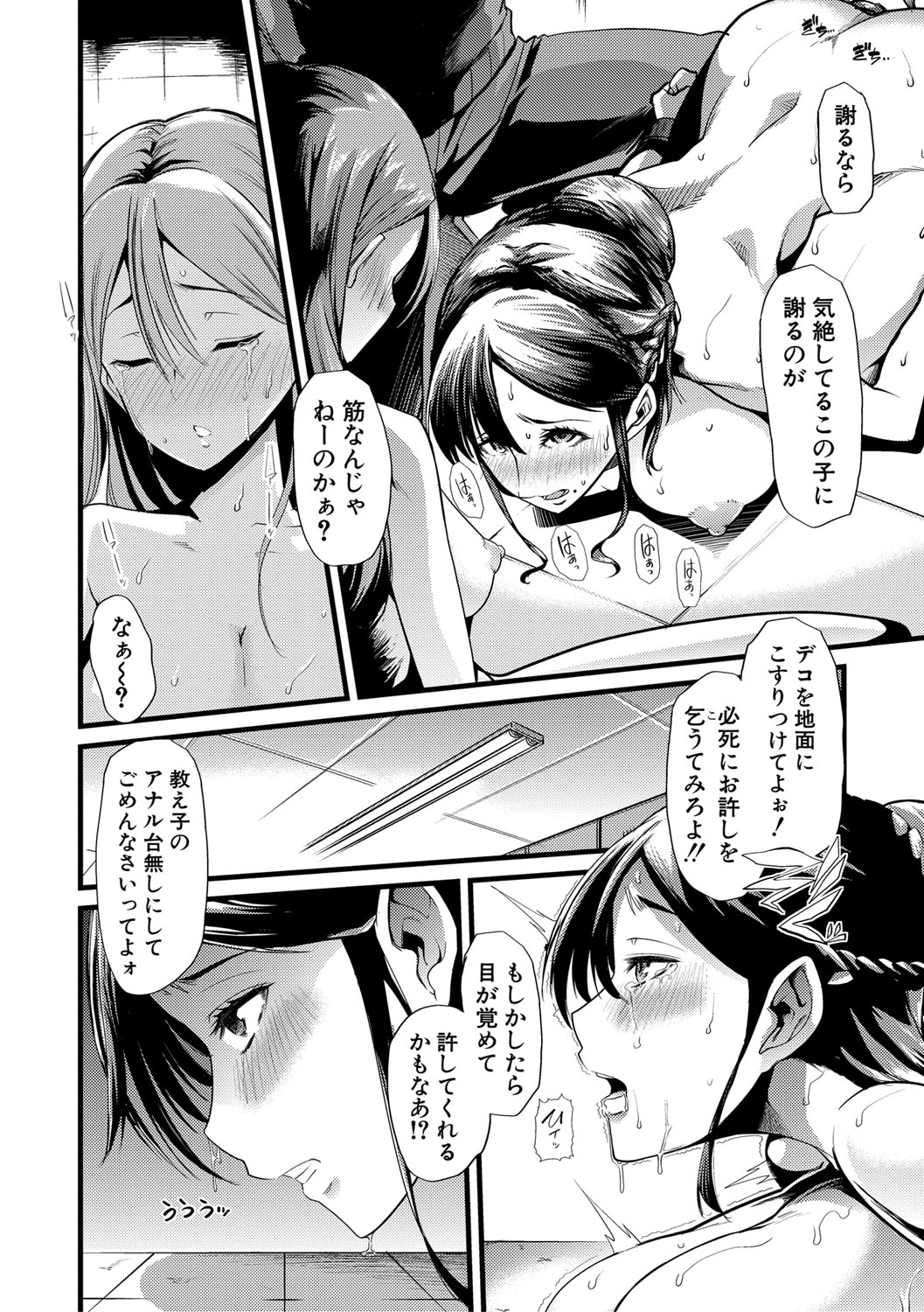 Mesu Kyoushi, Ochiru page 57