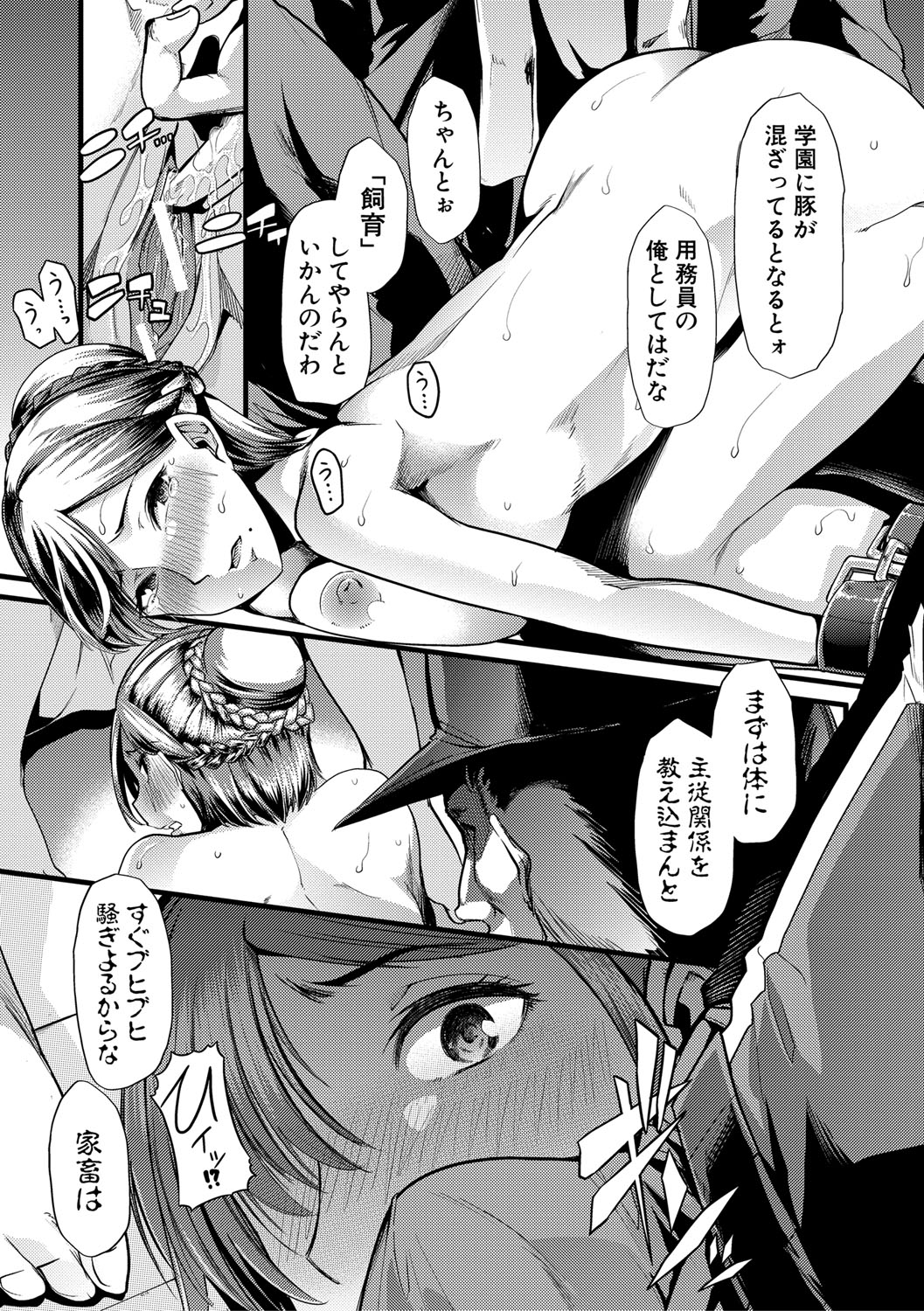 Mesu Kyoushi, Ochiru page 60