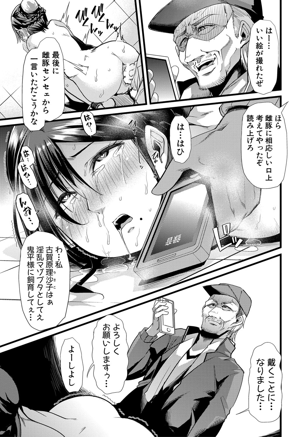 Mesu Kyoushi, Ochiru page 68