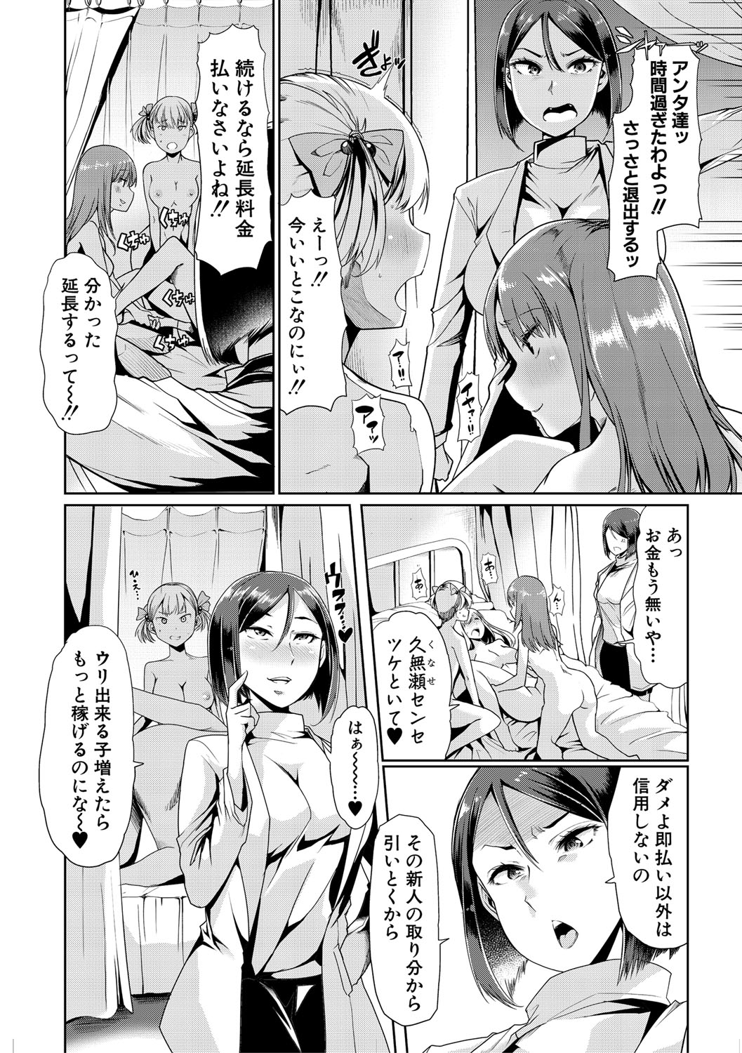 Mesu Kyoushi, Ochiru page 71