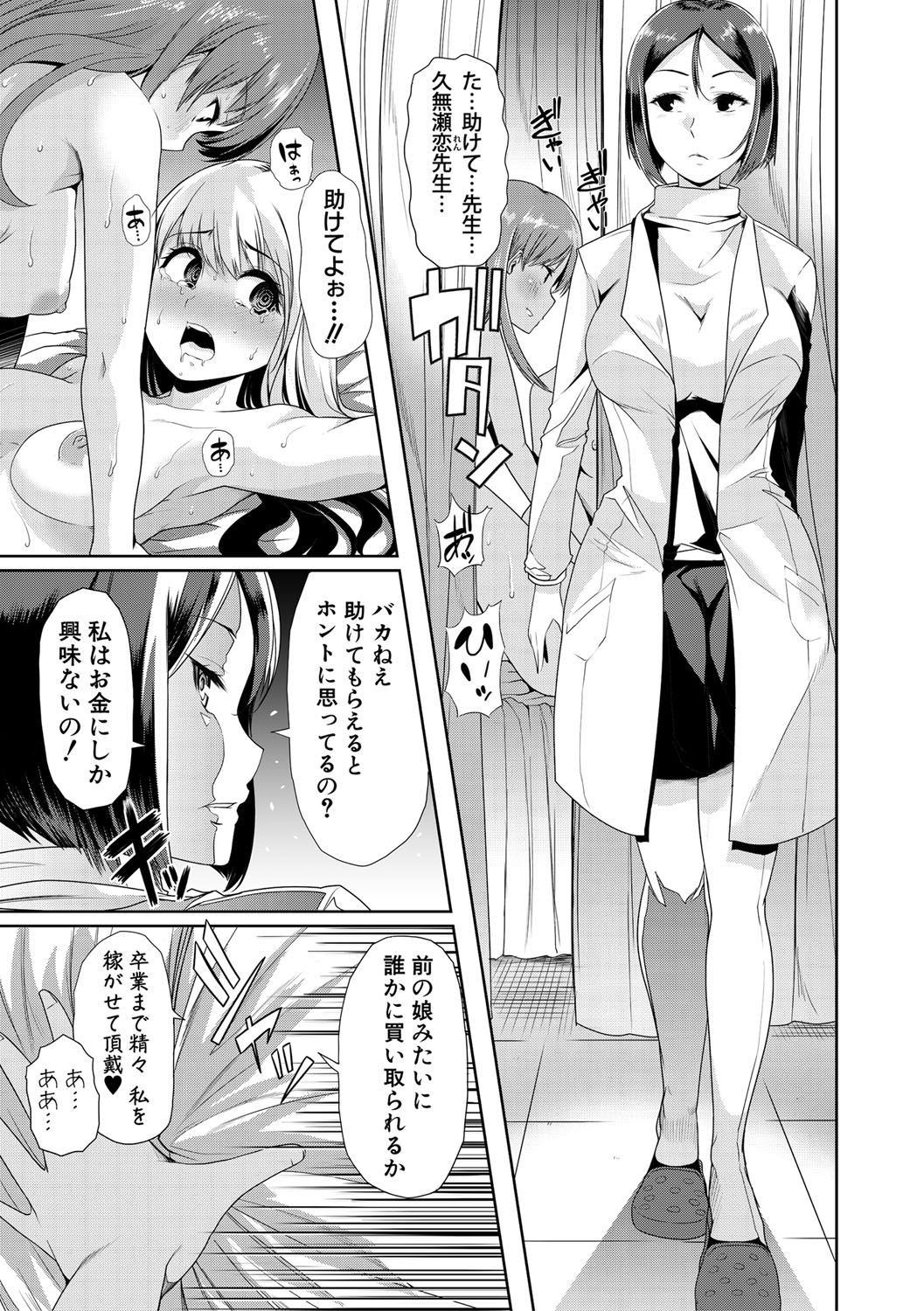 Mesu Kyoushi, Ochiru page 72