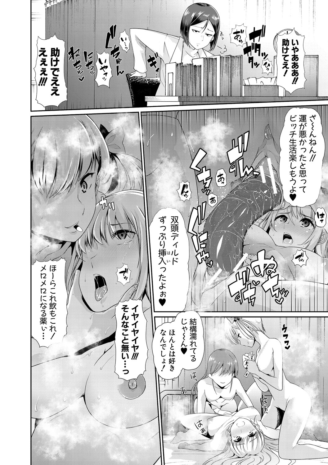 Mesu Kyoushi, Ochiru page 73
