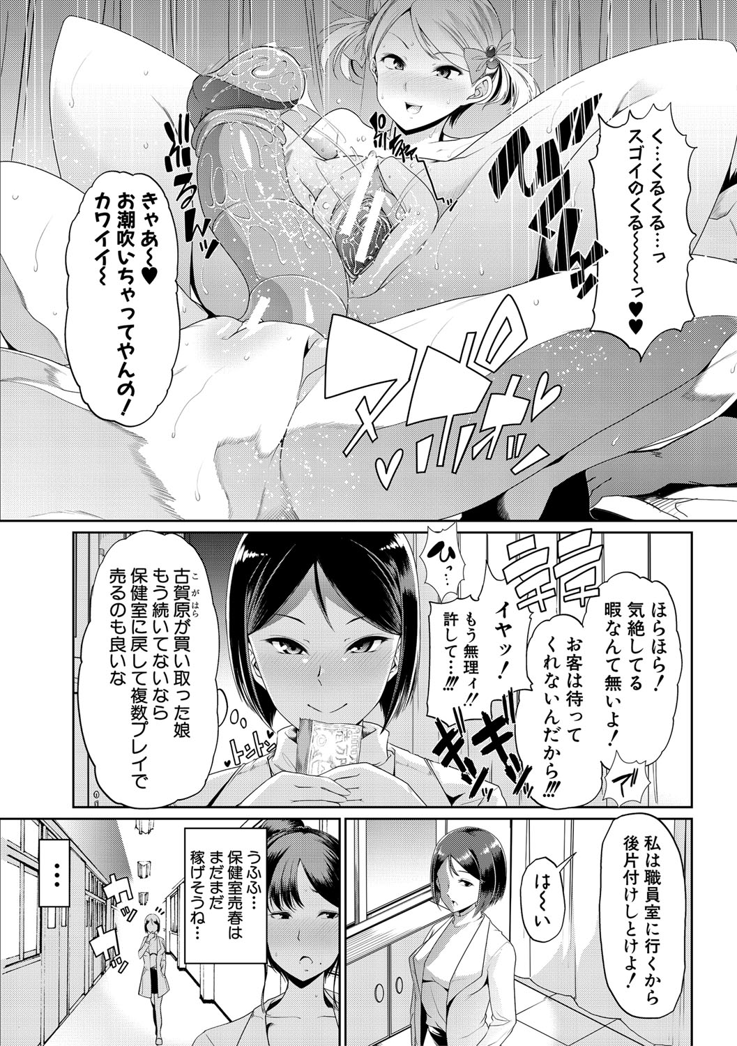 Mesu Kyoushi, Ochiru page 75