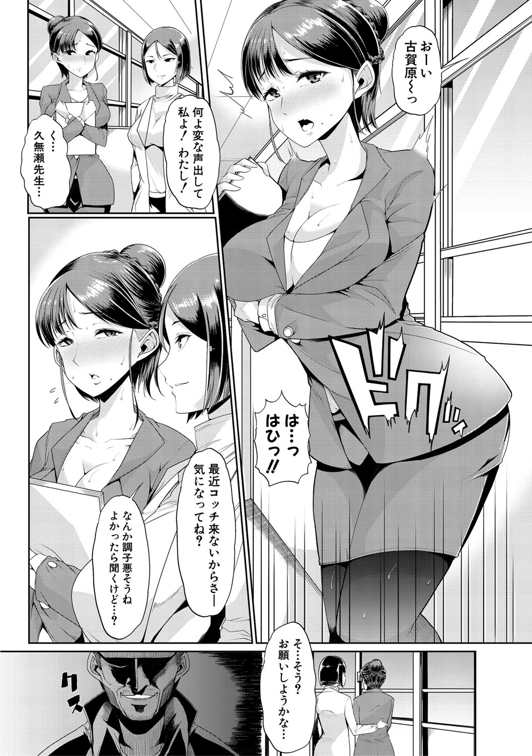 Mesu Kyoushi, Ochiru page 76