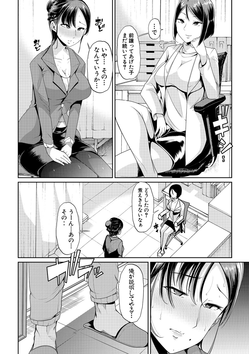 Mesu Kyoushi, Ochiru page 77