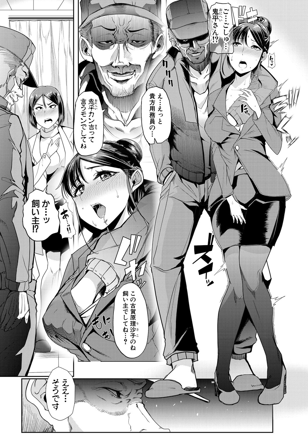 Mesu Kyoushi, Ochiru page 78