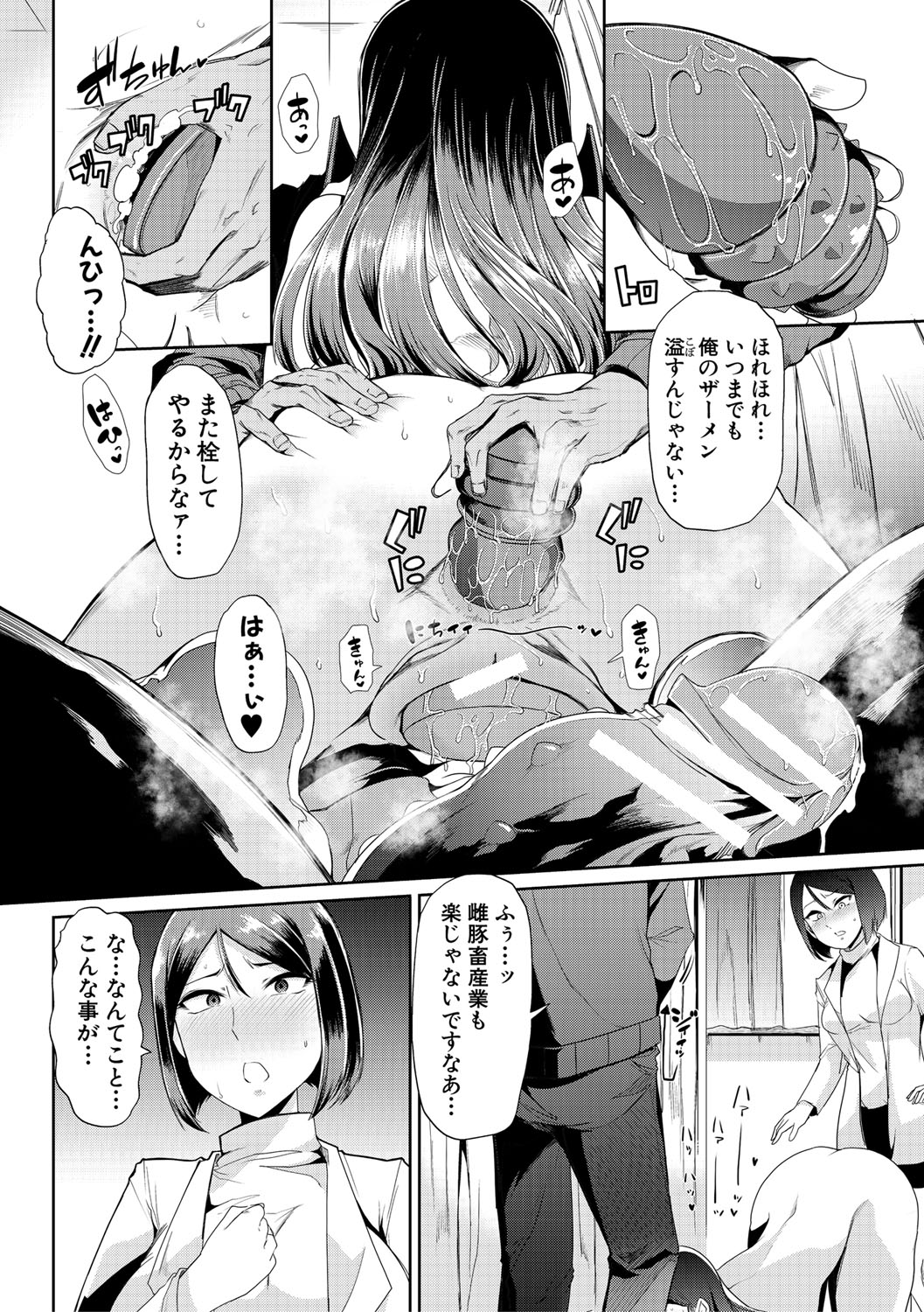 Mesu Kyoushi, Ochiru page 85