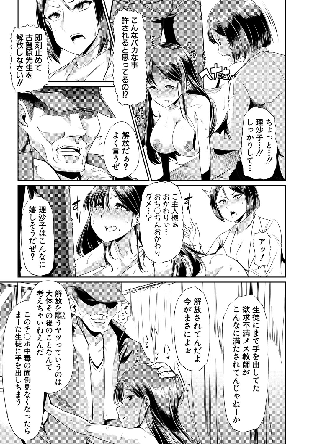 Mesu Kyoushi, Ochiru page 86