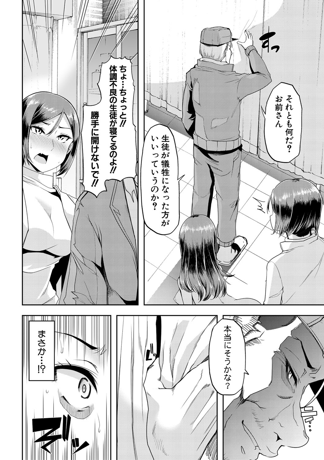 Mesu Kyoushi, Ochiru page 87