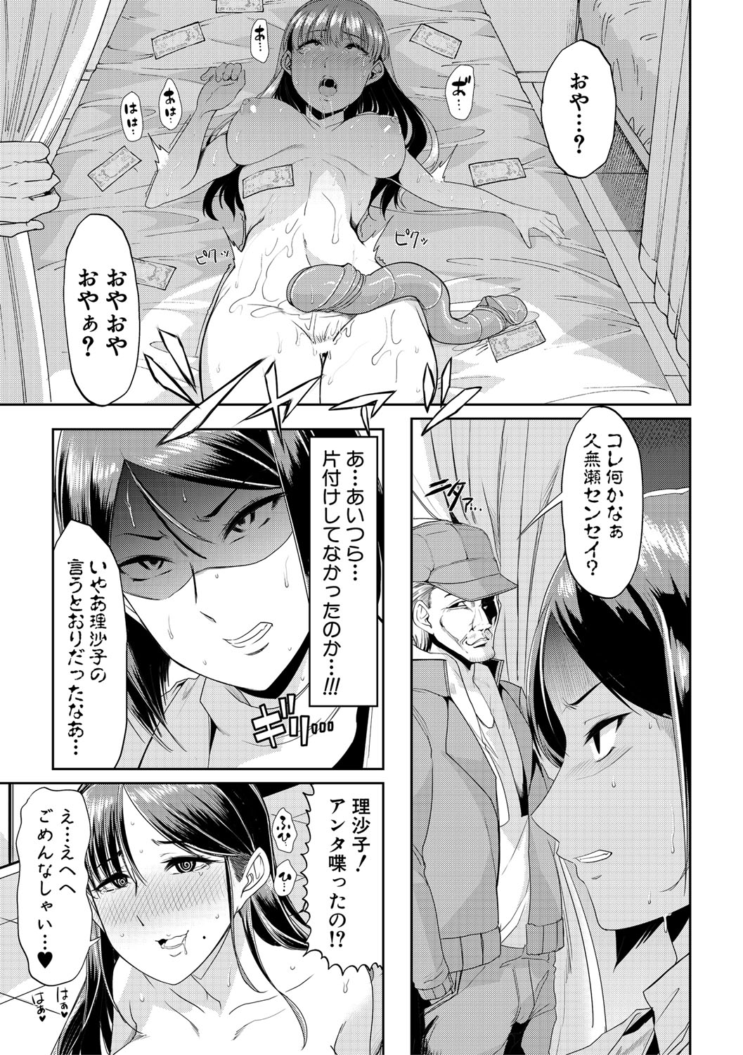 Mesu Kyoushi, Ochiru page 88