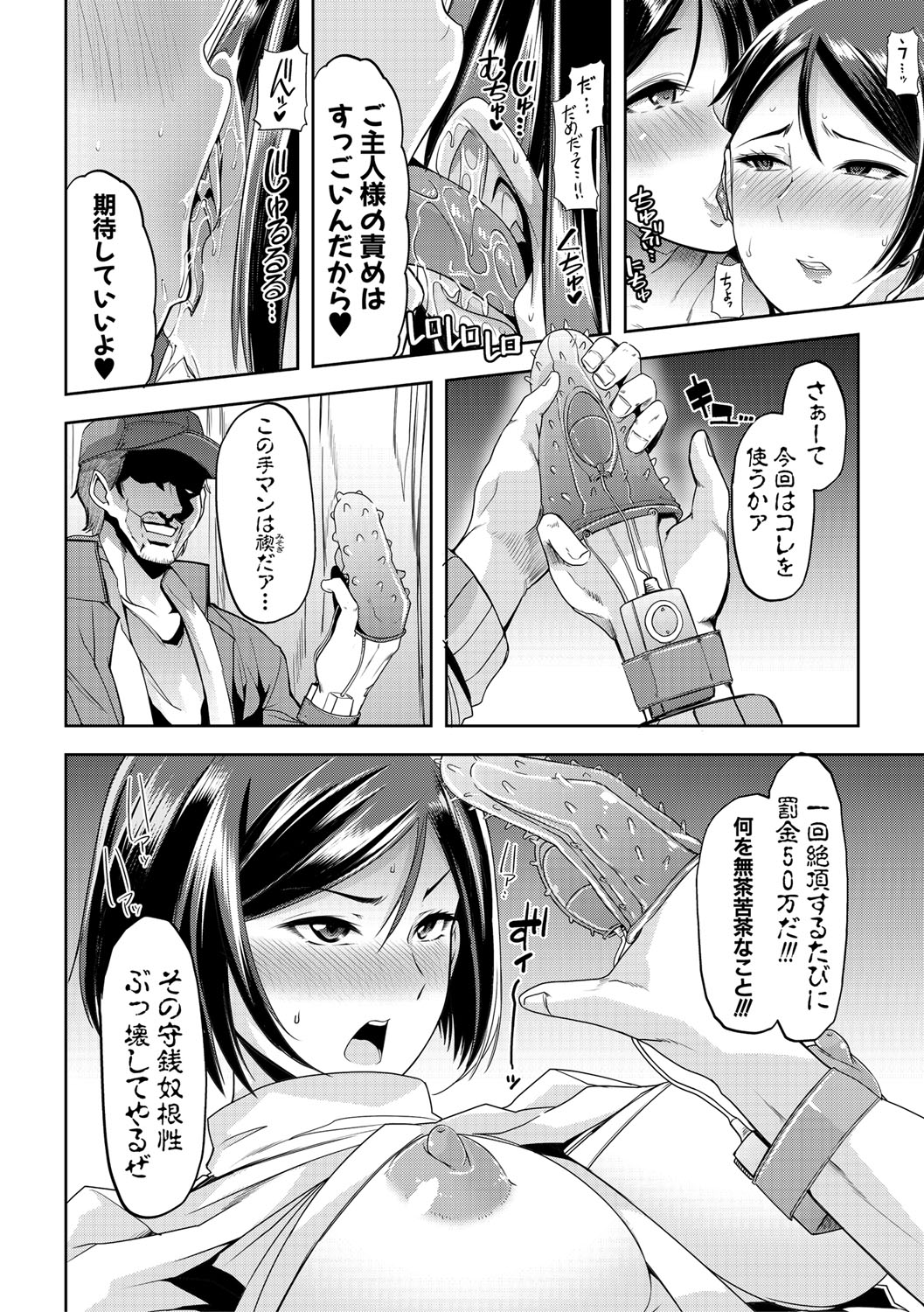 Mesu Kyoushi, Ochiru page 91