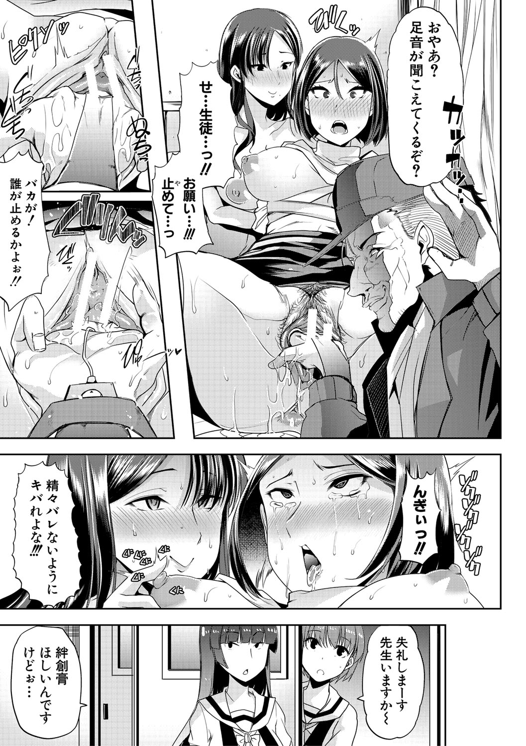 Mesu Kyoushi, Ochiru page 94
