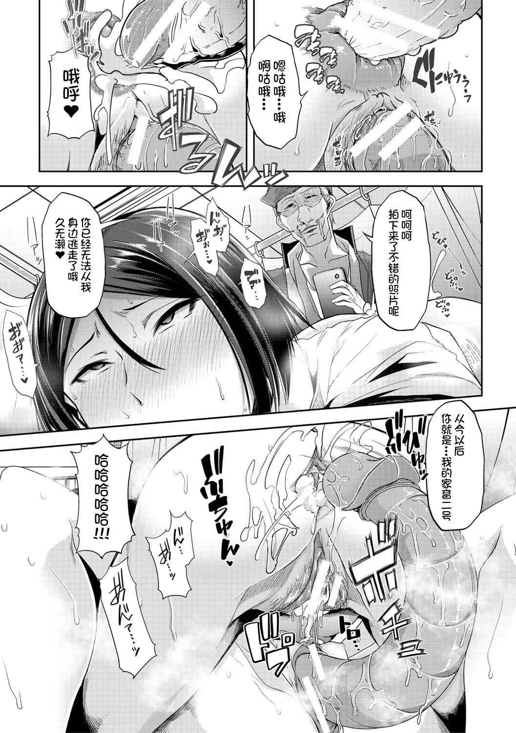Mesu Kyoushi, Ochiru page 104