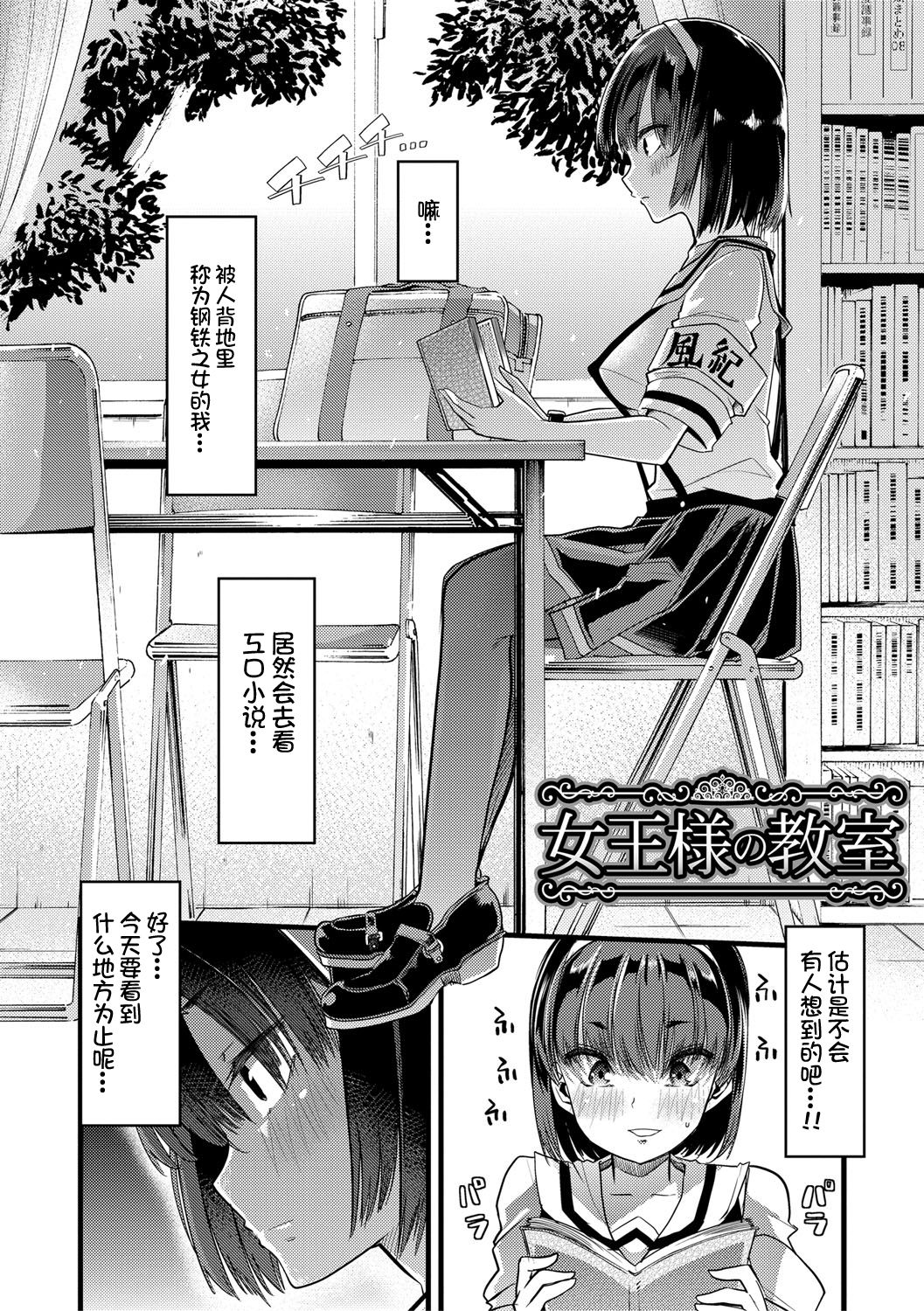 Mesu Kyoushi, Ochiru page 107