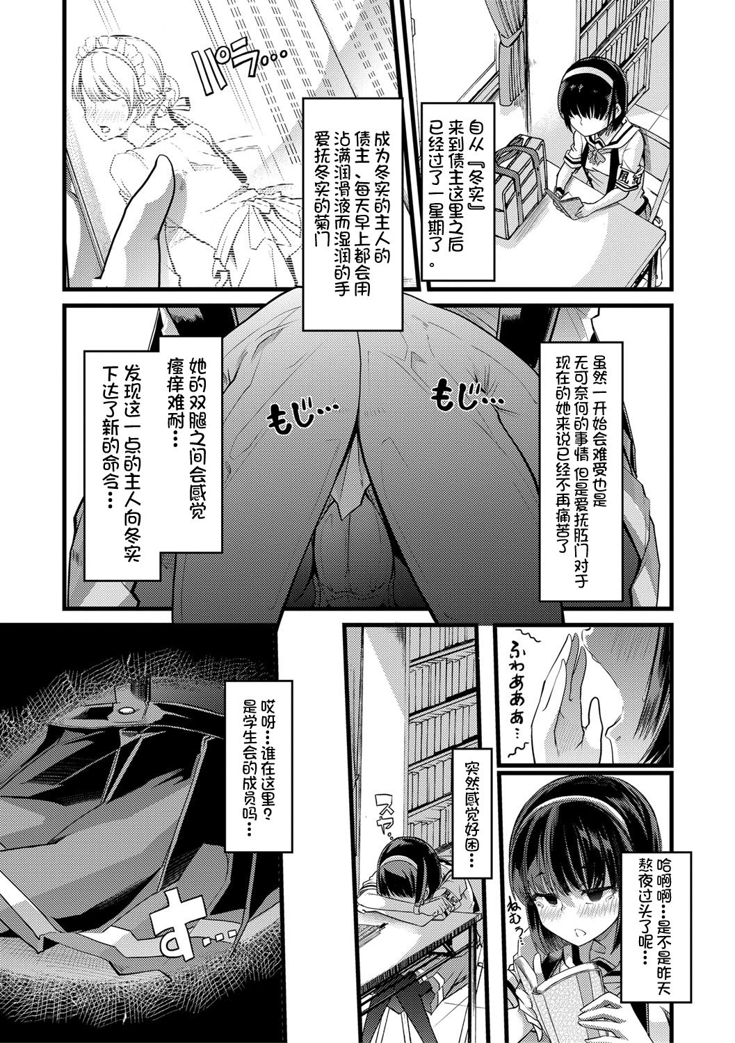 Mesu Kyoushi, Ochiru page 108