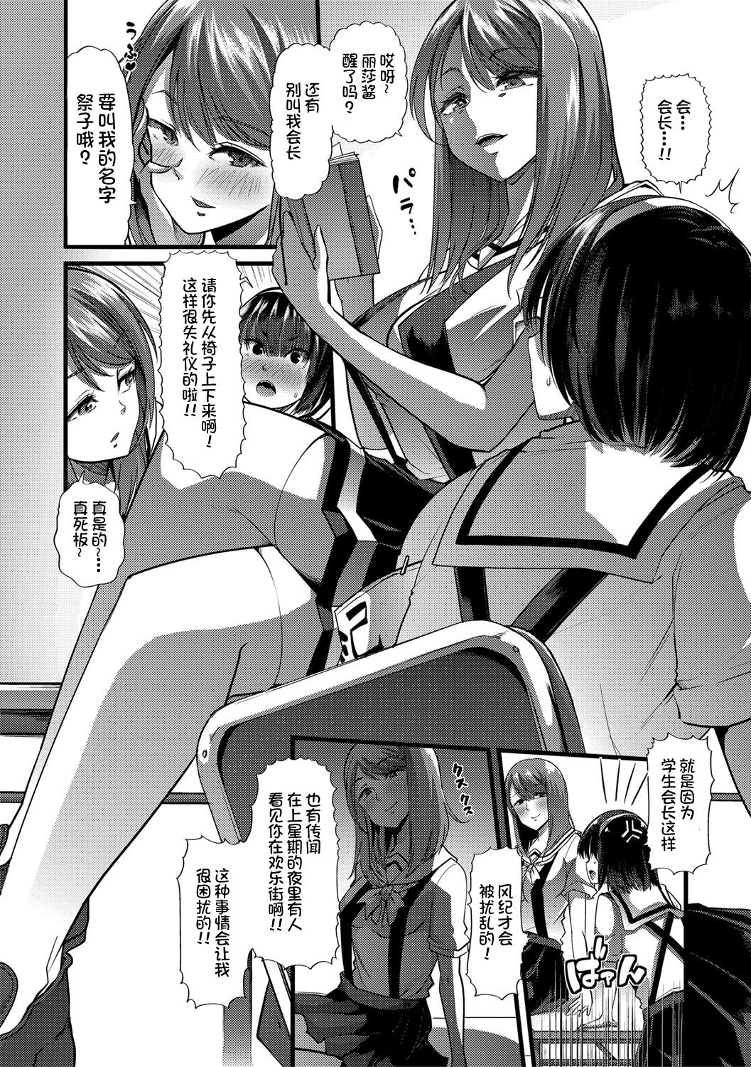 Mesu Kyoushi, Ochiru page 109