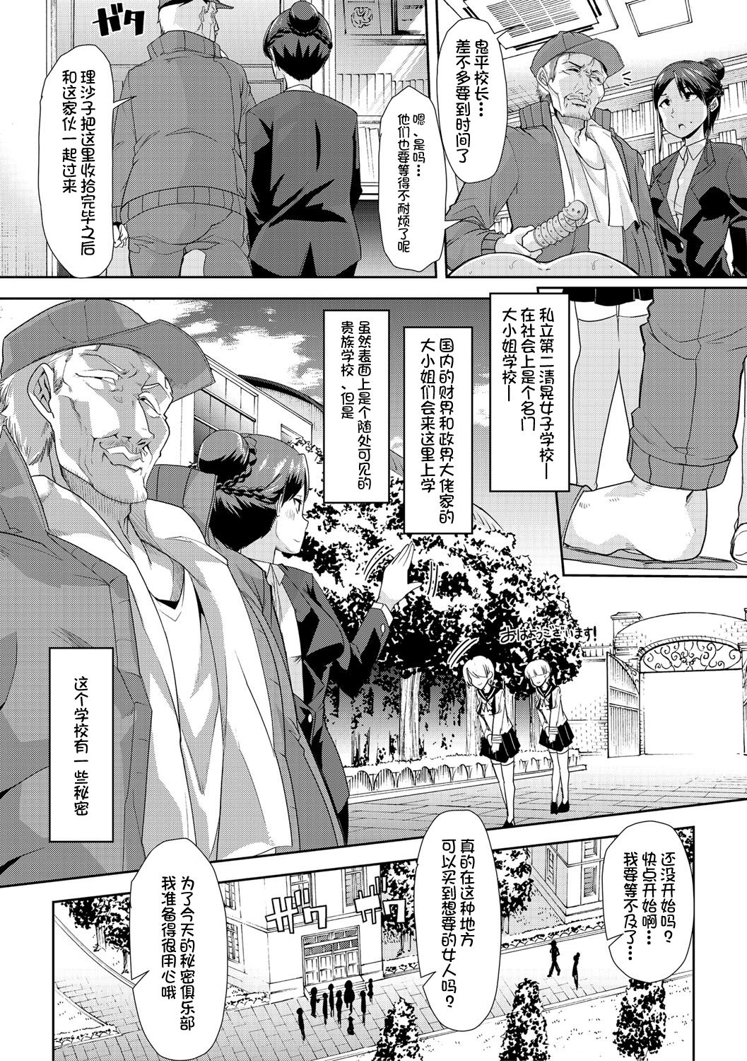 Mesu Kyoushi, Ochiru page 11