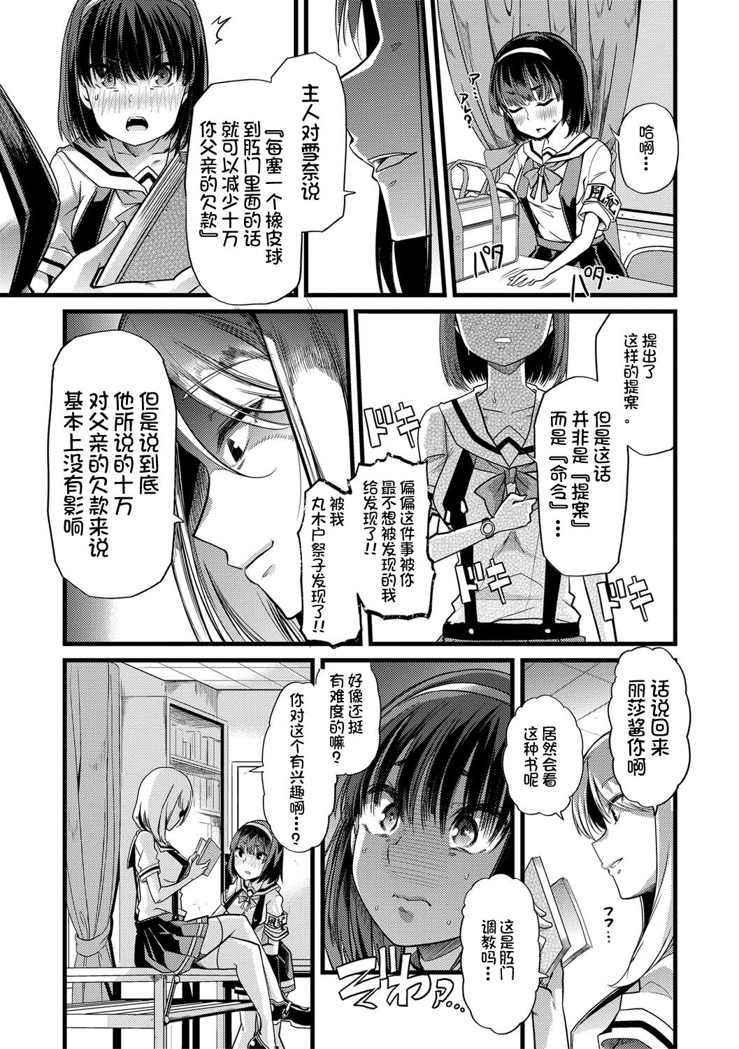 Mesu Kyoushi, Ochiru page 110