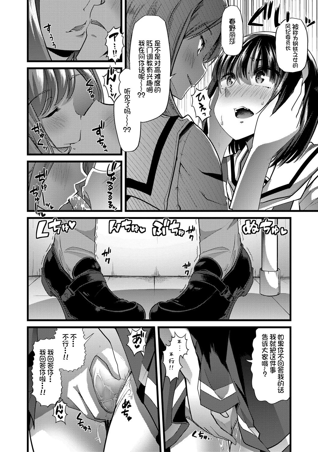 Mesu Kyoushi, Ochiru page 111