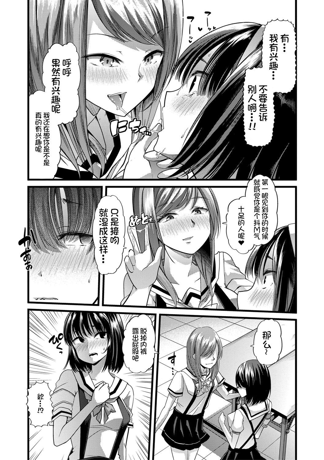 Mesu Kyoushi, Ochiru page 112