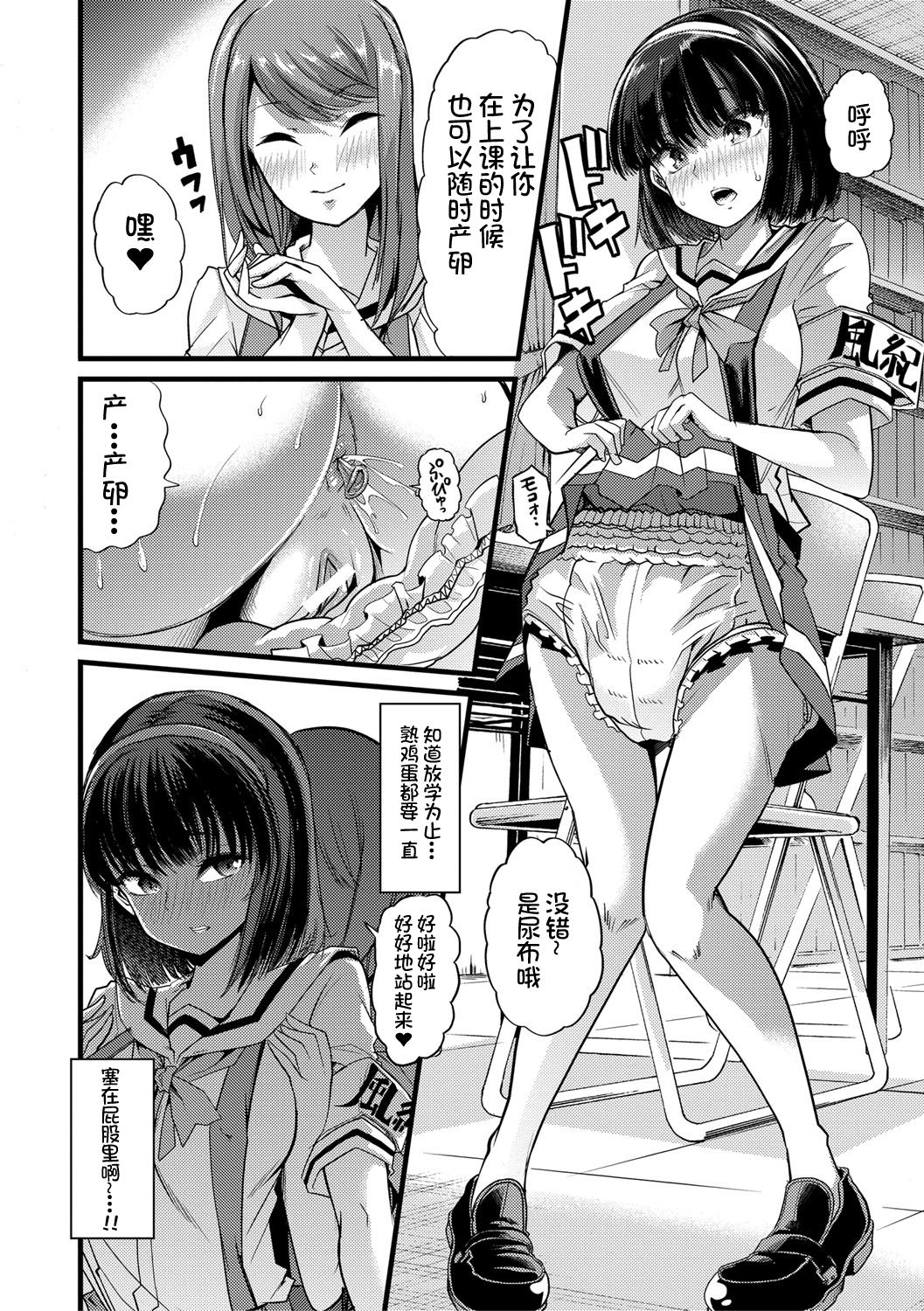 Mesu Kyoushi, Ochiru page 117