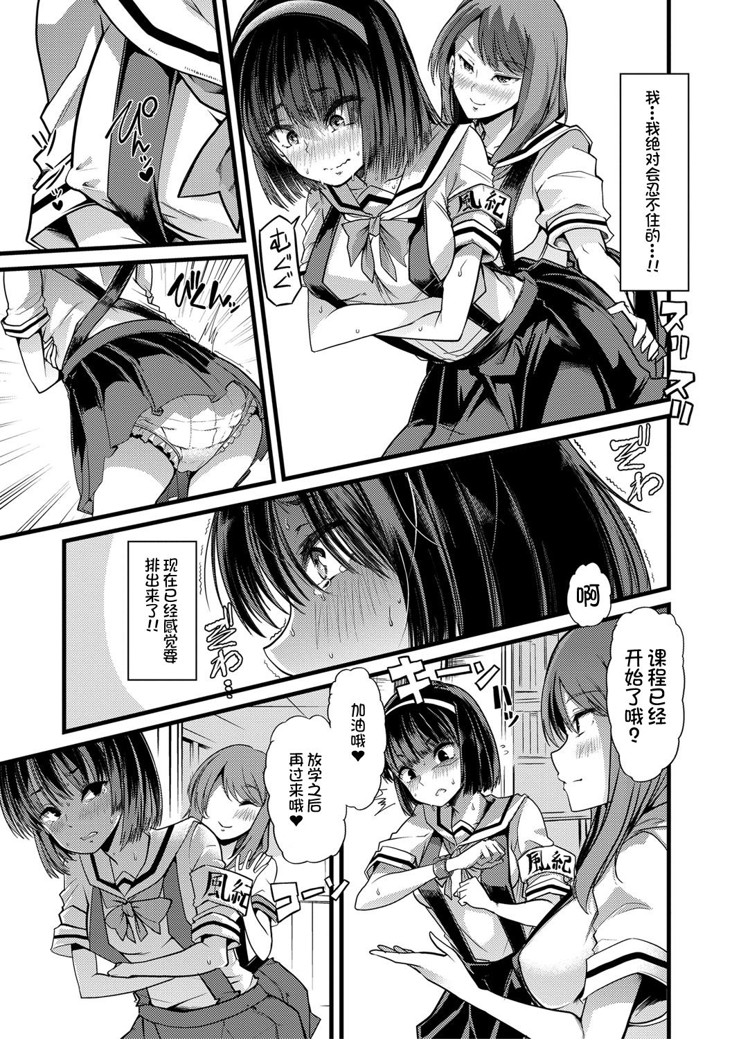 Mesu Kyoushi, Ochiru page 118
