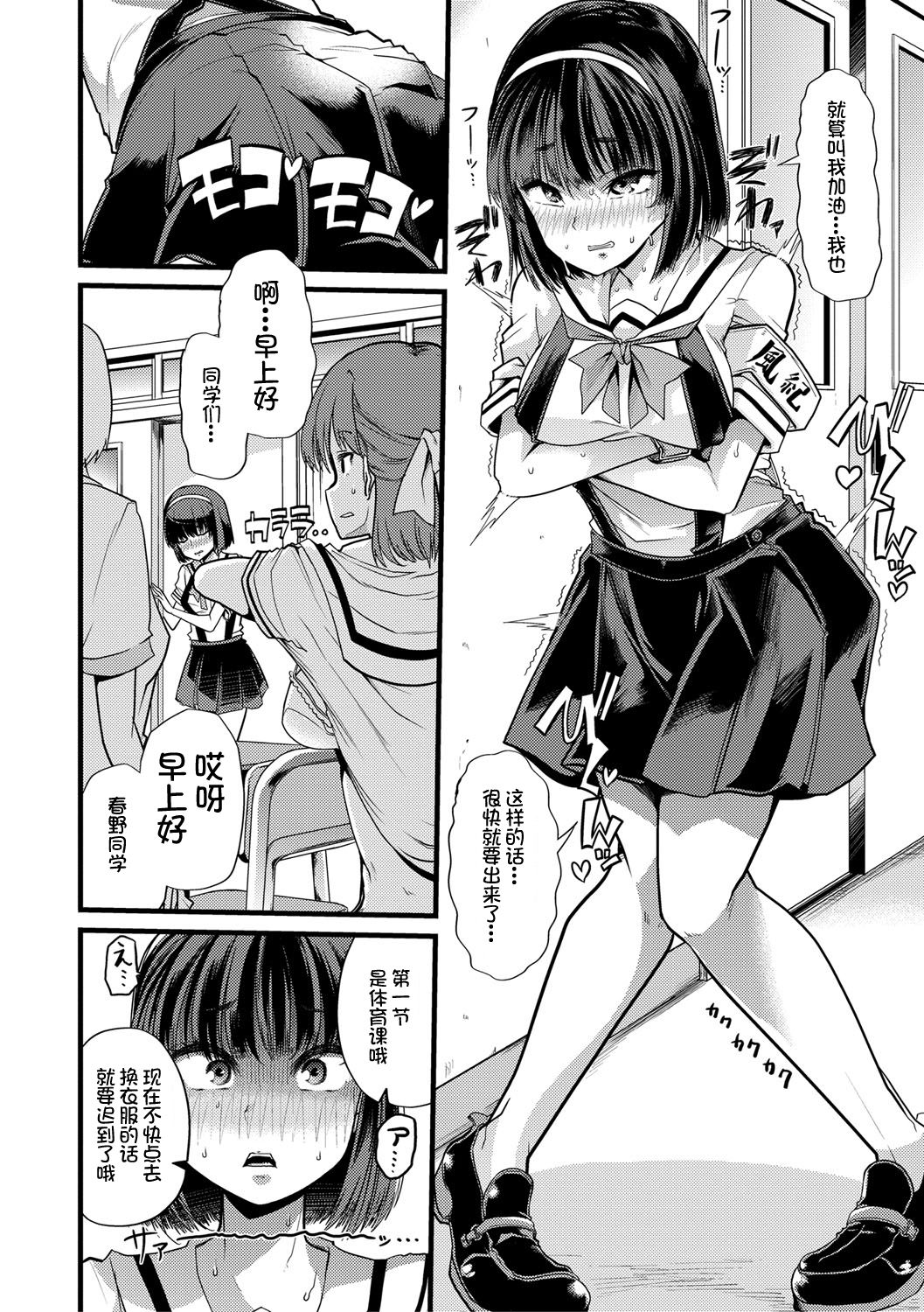 Mesu Kyoushi, Ochiru page 119
