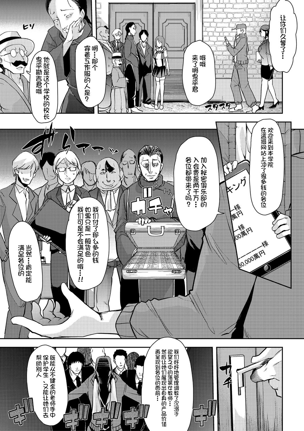 Mesu Kyoushi, Ochiru page 12